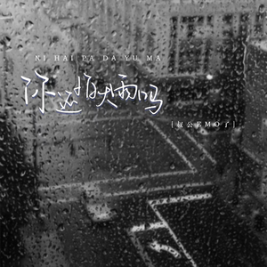 菊池风磨水溶溶的尺寸和参数介绍
